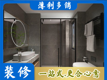 长汀县洗浴间装修